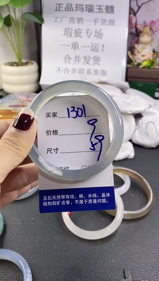 手镯玛瑙/玉髓未镶嵌1301