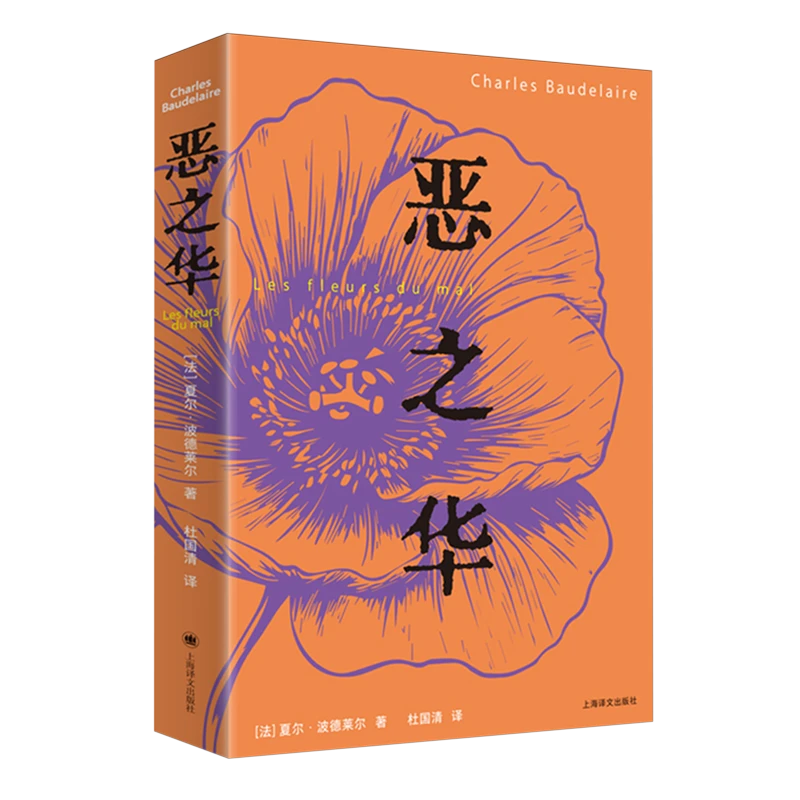 恶之华 新华书店正版图书