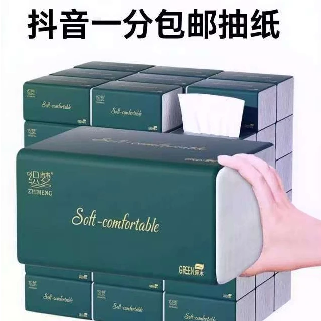 【新人福利抽纸】家用批发餐巾纸卫生纸400张抽纸纸巾擦手纸