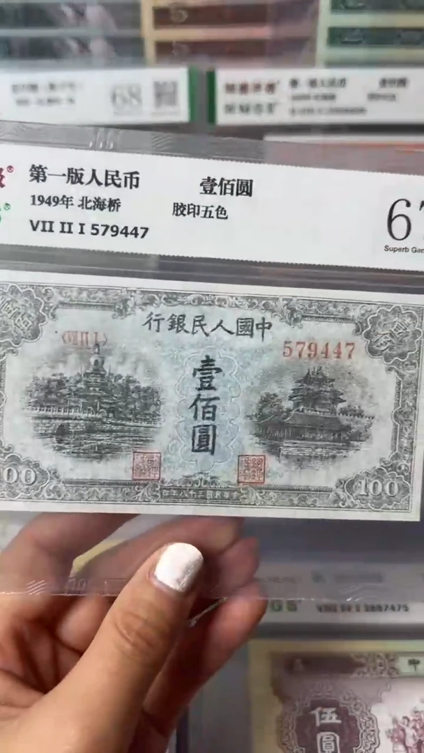 【闪购商品】第一套人民币壹佰元秋收