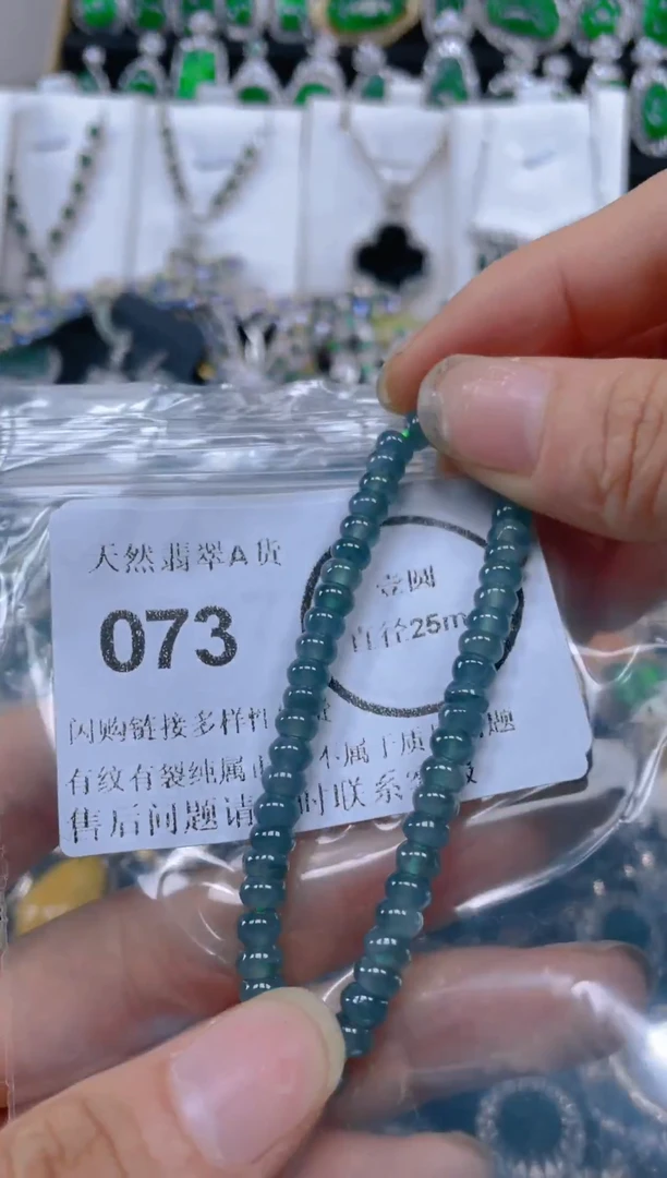 颈饰未镶嵌翡翠073