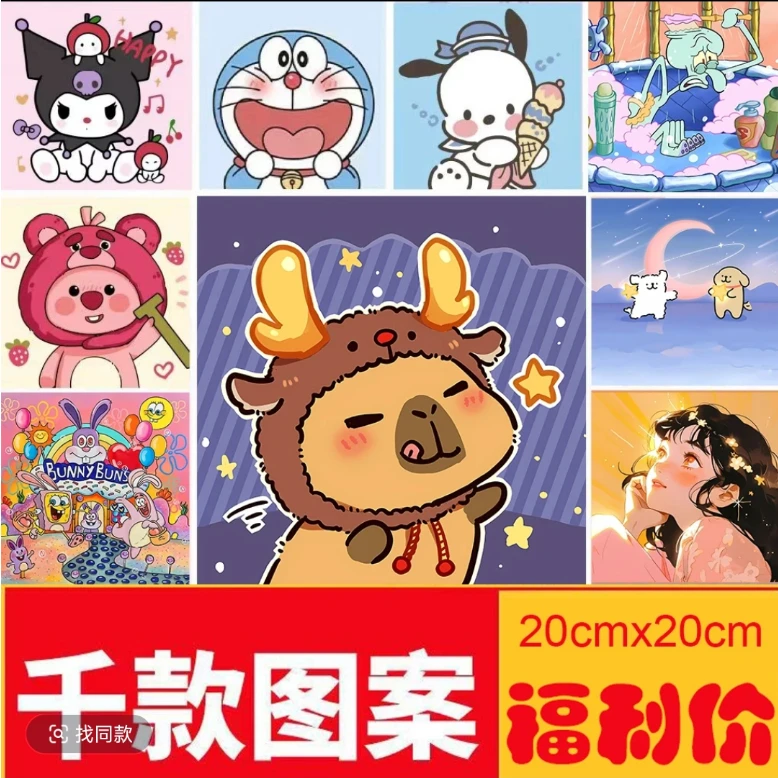 【V201号起】【开播福利】20*20cmDIY数字油画无赠品