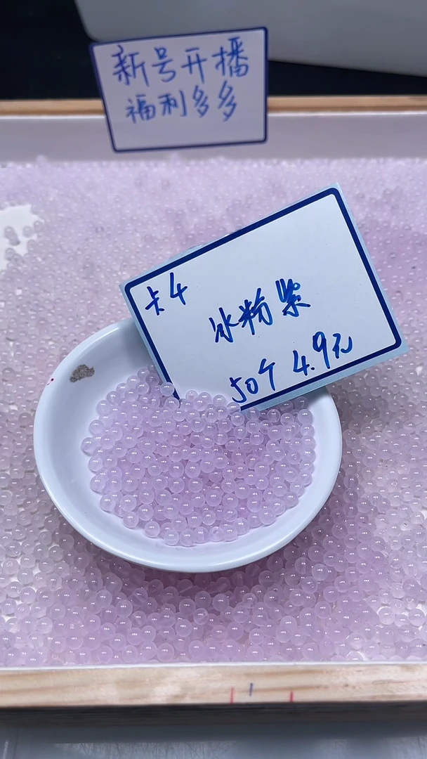 未镶嵌散珠玛瑙/玉髓B32 冰粉紫4mm50颗4.9元