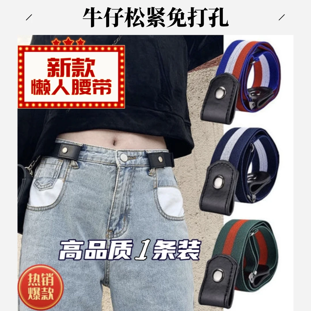 女款懒人腰带牛仔裤松紧收腰神器隐形无痕皮带腰围免打孔紧裤腰