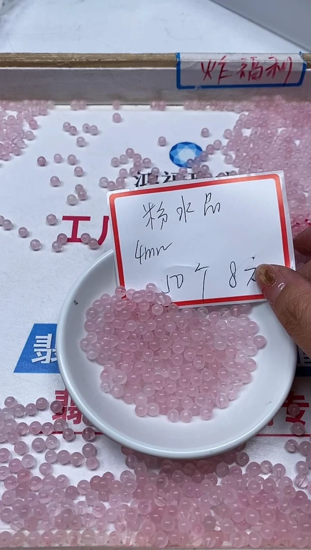 【闪购商品】水晶散珠未镶嵌B389 粉水晶4mm 50颗8元