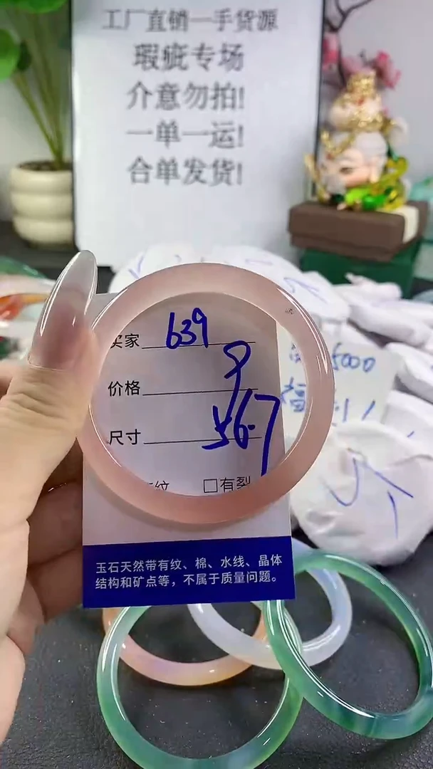 手镯玛瑙/玉髓未镶嵌639