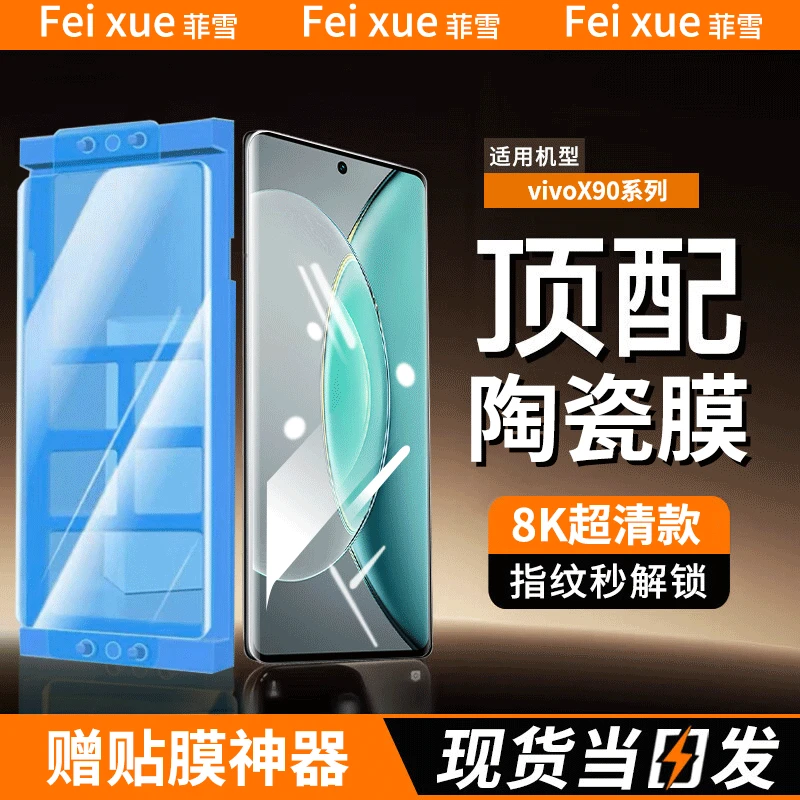 适用vivox90/x90s陶瓷膜防窥全胶vivoX90Pro+曲面手机膜非钢化膜