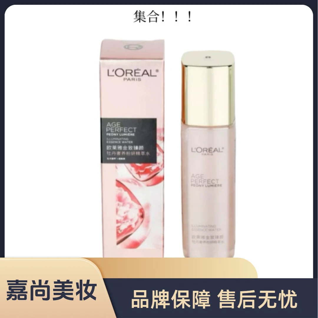 【集合看规格下单】欧莱雅金致臻颜牡丹奢养粉妍精粹爽肤水