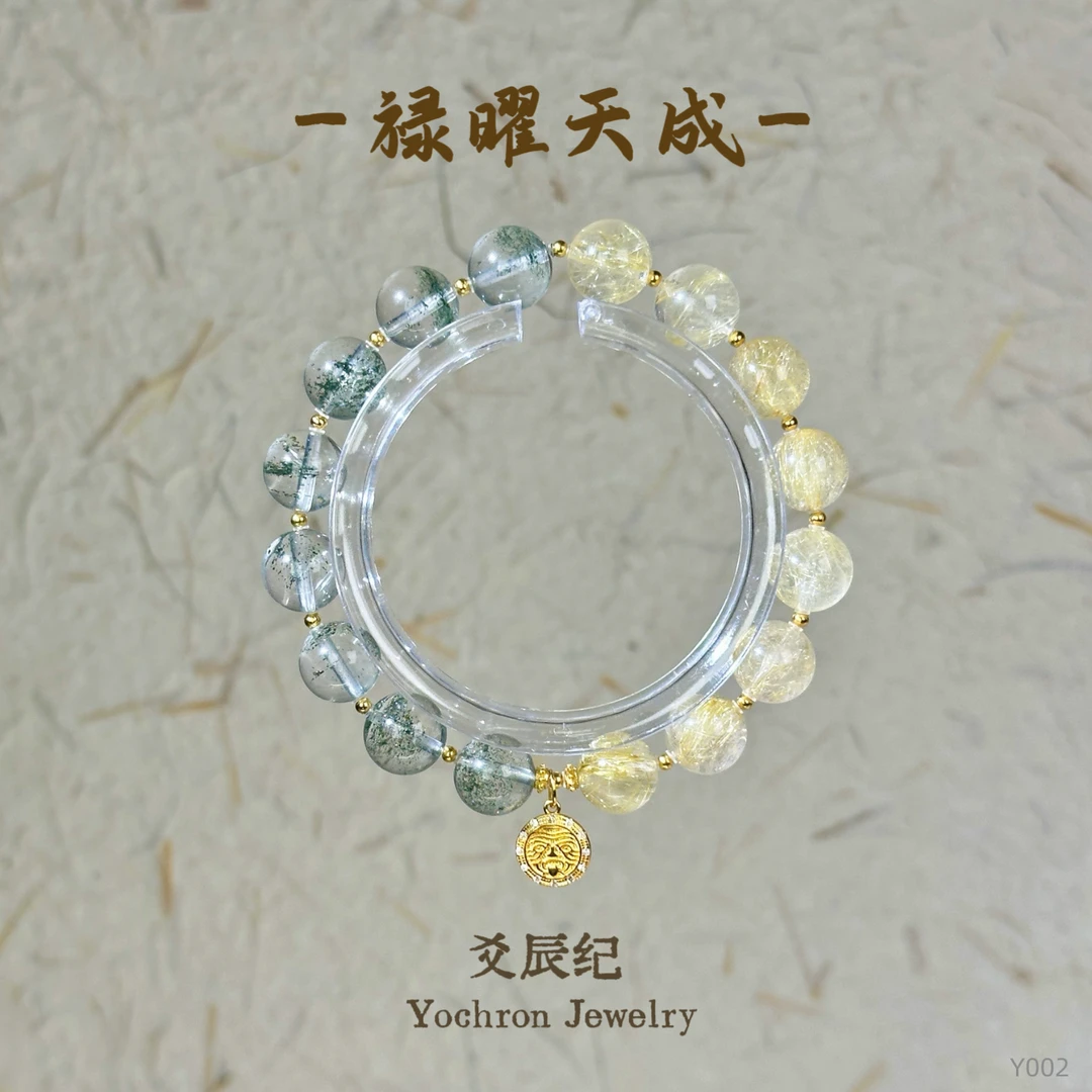 爻辰纪【禄曜天成】正c偏c金发晶+绿幽灵水晶10.5mm多样性发