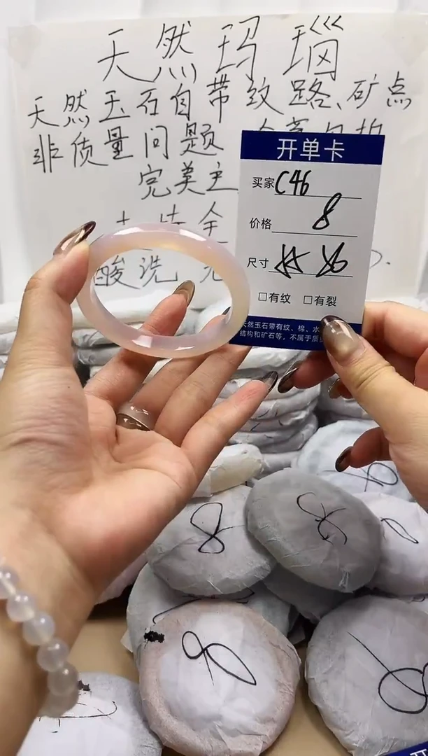 手镯玛瑙/玉髓未镶嵌c46