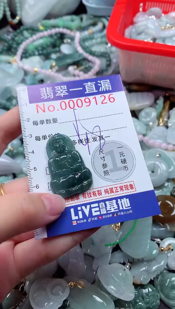 翡翠未镶嵌吊坠(不含链)9126