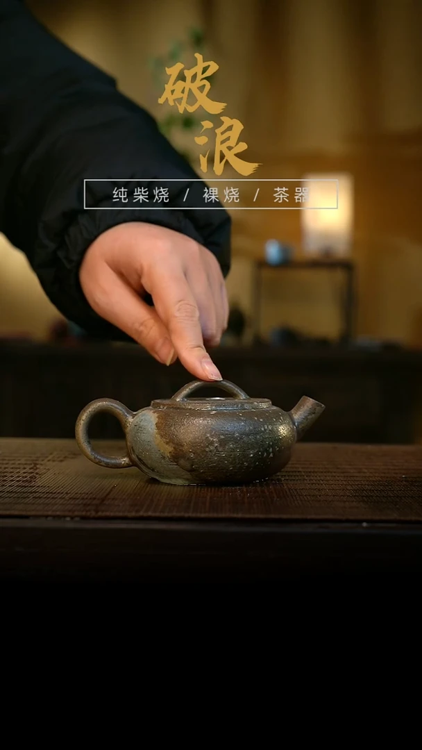 壶698号容量120-130ML陶泥