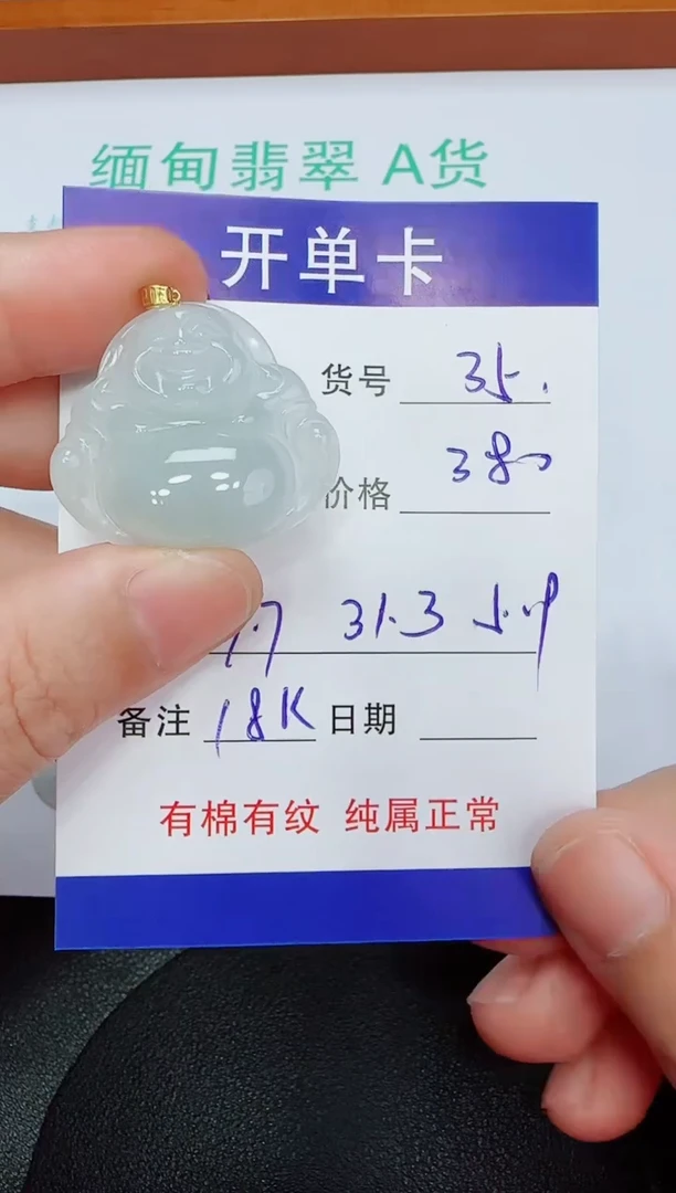 吊坠(赠链)18K金镶嵌翡翠35