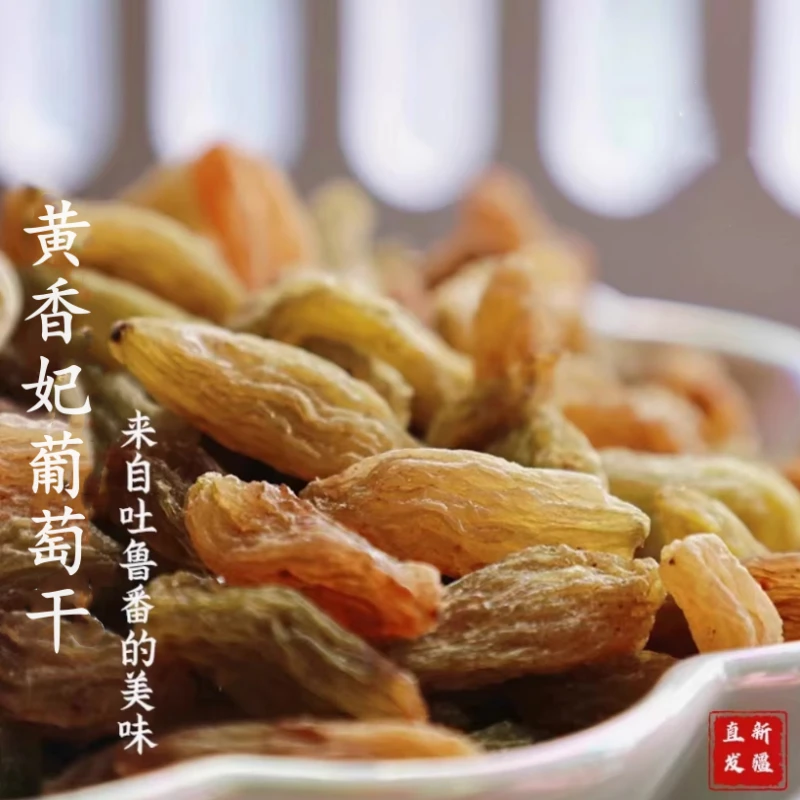 【新疆直发】精品新货  黄香妃葡萄干3/4斤