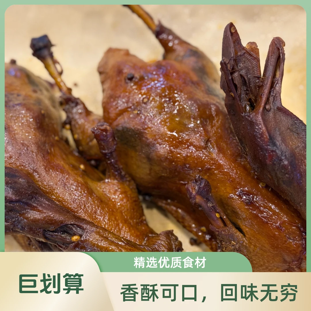 【当日现卤】香喷喷酱板鸭 1只/份