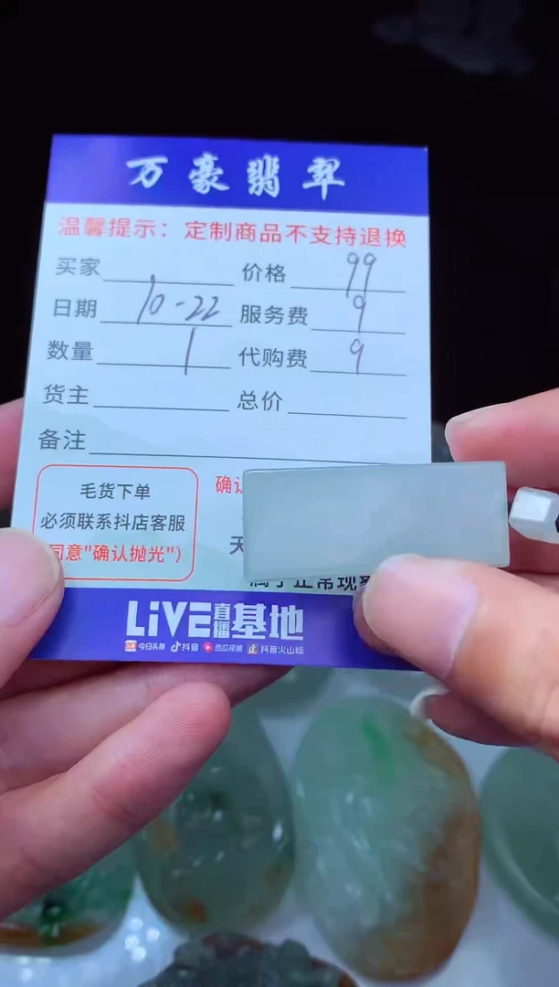 未镶嵌定制翡翠雯*翡翠毛货定制209073