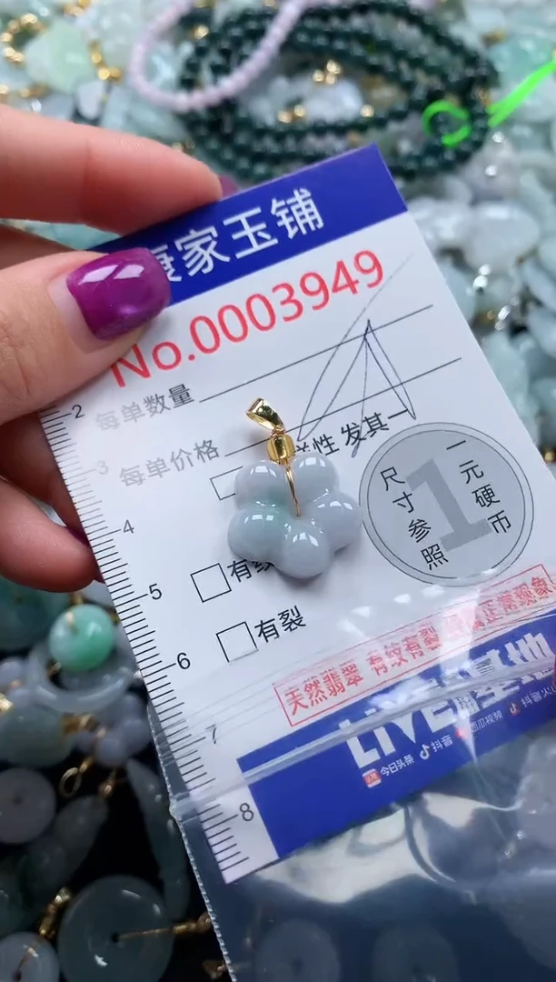 颈饰未镶嵌翡翠3949