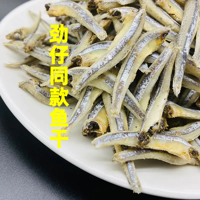 小鱼干货自然晒干海燕鱼干鳀鱼干去头小鱼深海鱼货咸鱼干海产干货