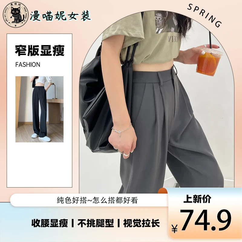 【漫喵妮】黑色通勤风西装裤春季女直筒长裤子新款高腰松紧腰阔腿裤