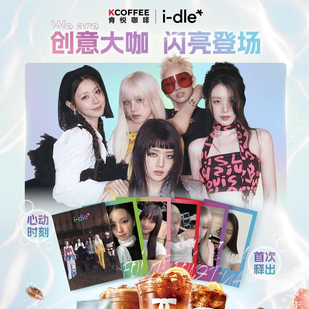 肯悦咖啡×i-dle联动周边田小娟宋雨琦金米妮赵美延叶舒华精美小卡