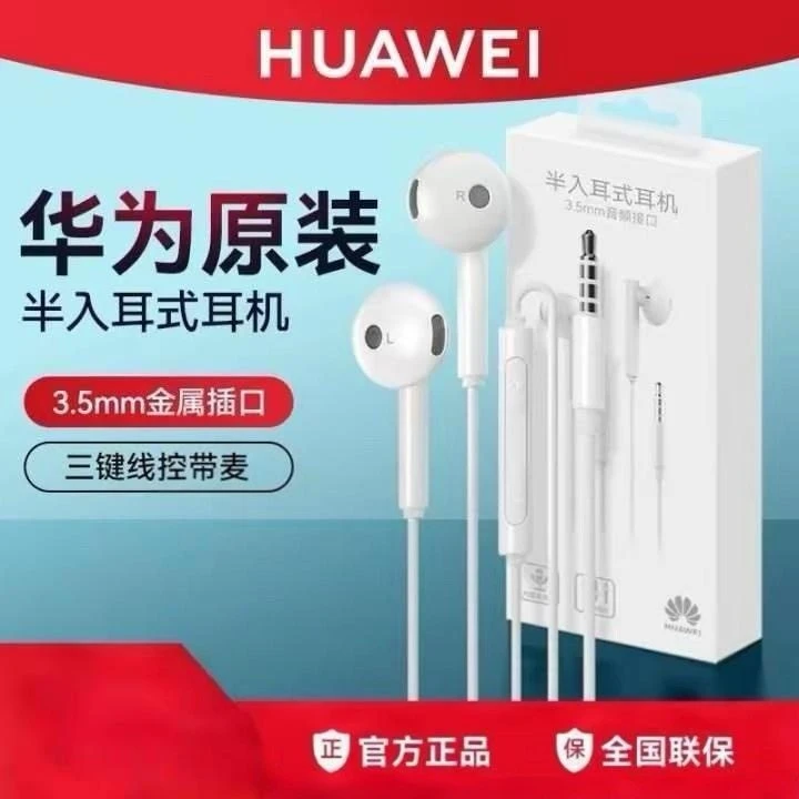 未拆封 Huawei/华为 有线AM115正品mate40通用3.5mm圆孔半入耳式
