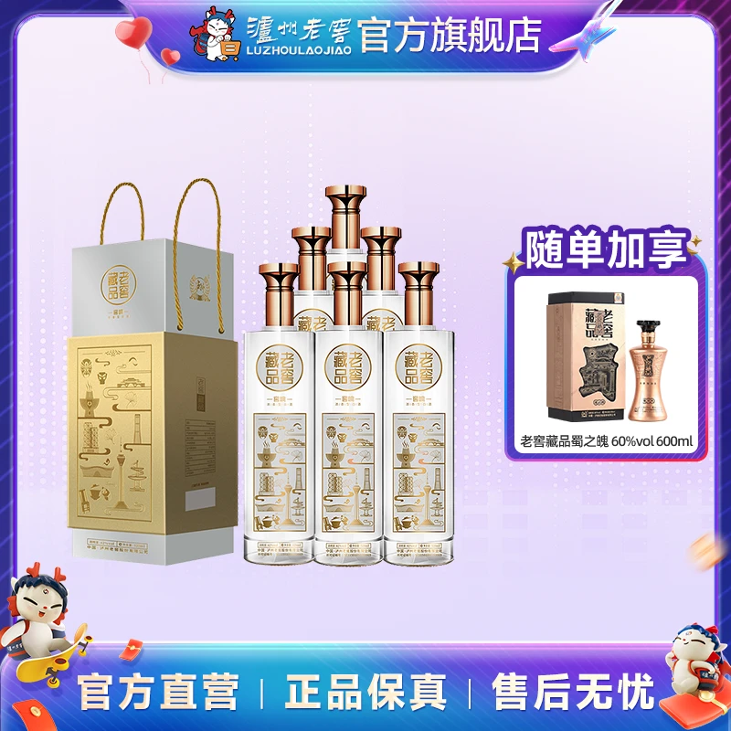 LUZHOU/泸州酒老窖藏品窖响纯粮食酒 浓香型白酒42度520ml*6