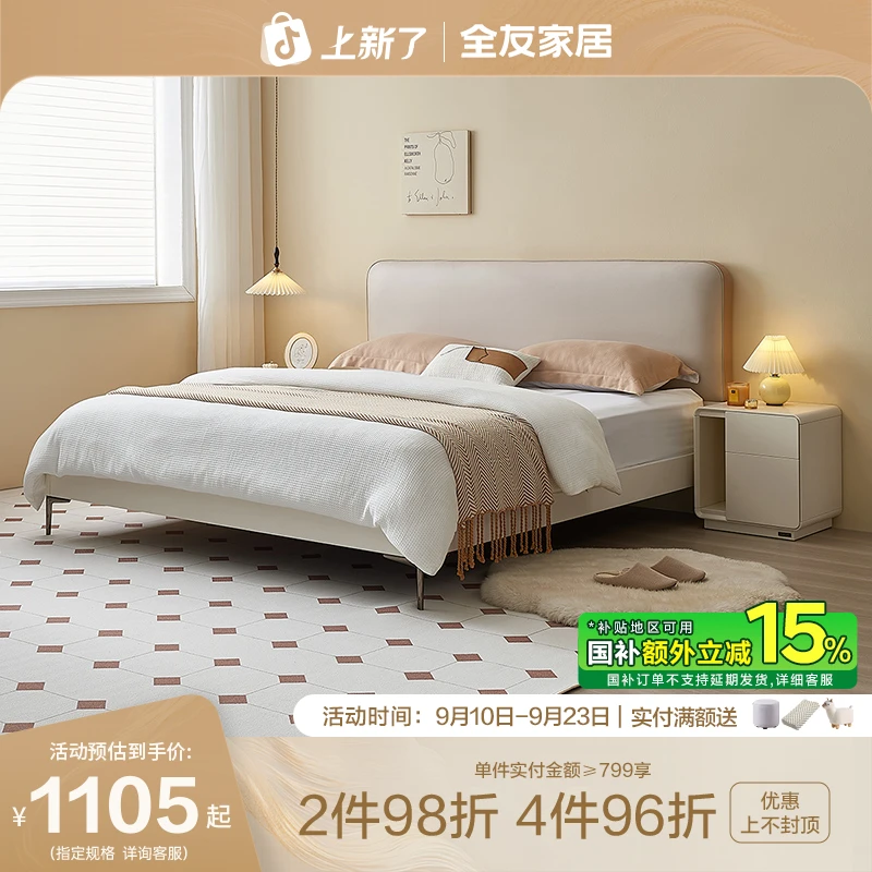【品牌秒杀】全友家居软靠原木奶油风家用轻奢肤感科技布双人床