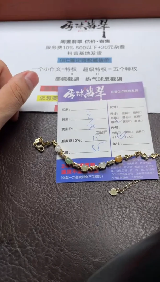 银S925镶嵌手链翡翠1235711422