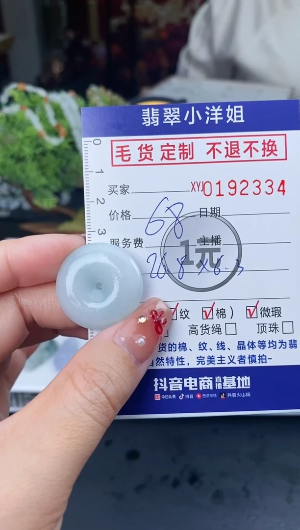 【闪购商品】定制翡翠未镶嵌毛货商品 不退换/2334