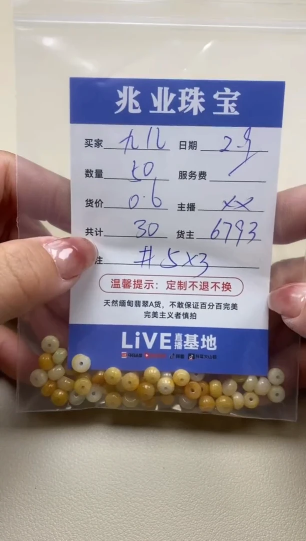 【闪购商品】翡翠手串未镶嵌卡5*3（50/0.6）