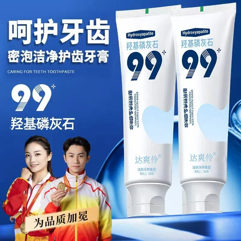 【官方正品】羟基磷灰石牙膏洁白去黄口气清新护理防蛀牙官方正品