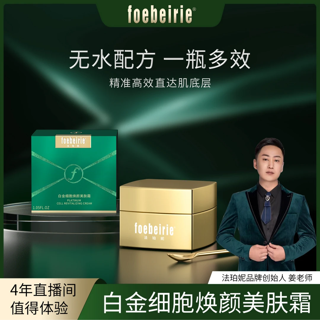 【无水配方】法珀妮美肤霜-改善黄暗沉-提亮肤色