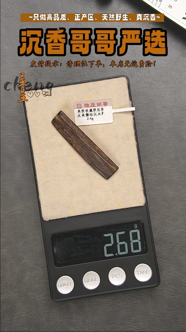 沉香沉香碎屑汶莱糖结沉水料/2.4g
