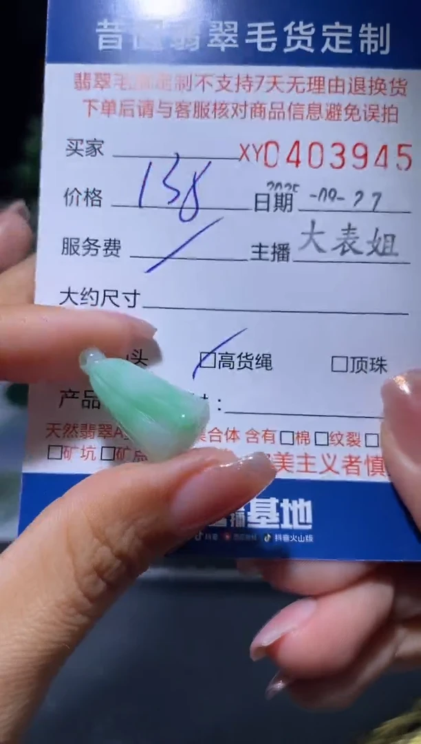 未镶嵌定制翡翠翡翠403945