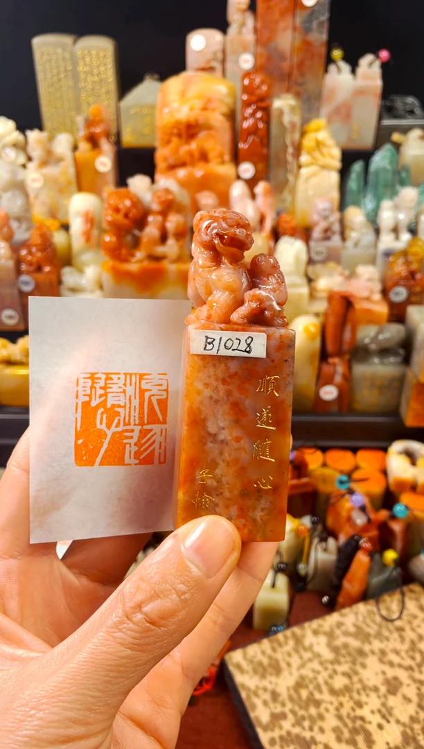 【闪购商品】寿山石印石手工篆刻《顺遂随心》