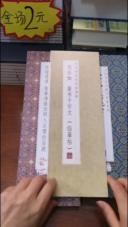 邓石如篆书千字文描红本