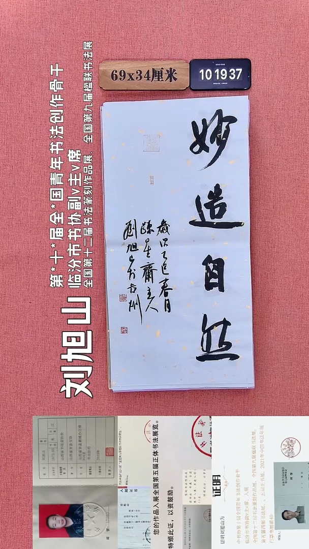 书法208         刘老师书法作品