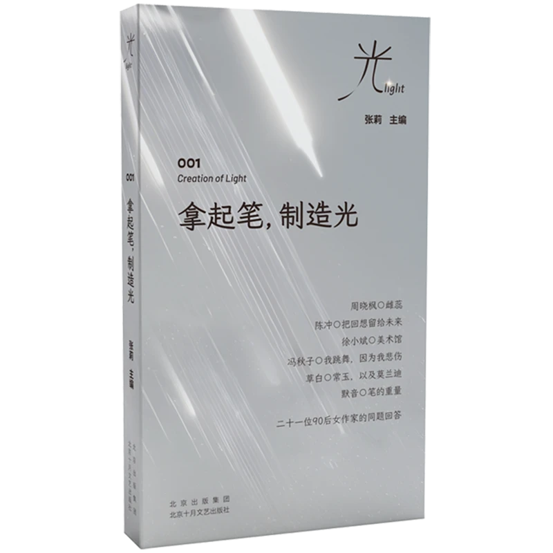 拿起笔,制造光 新华书店正版