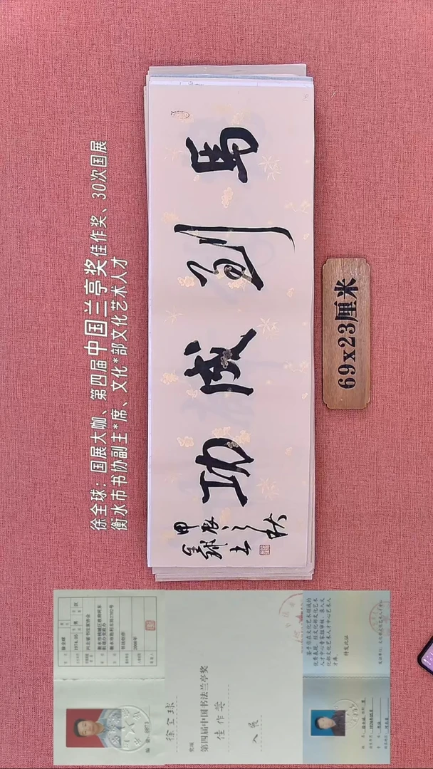 书法102         徐老师书法作品