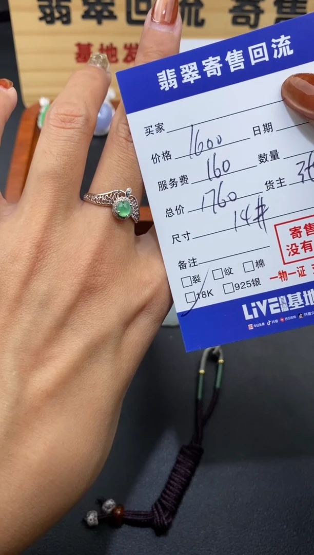 【闪购商品】翡翠戒指18K金镶嵌30002502