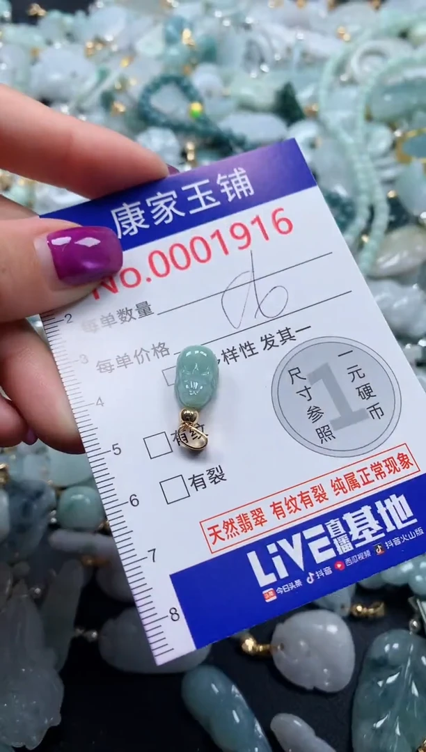 颈饰未镶嵌翡翠1916