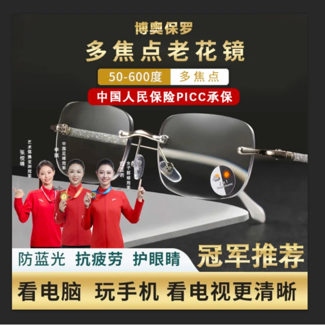 【多焦点老花镜】2025款BOPOLO保罗防蓝光变色老花镜