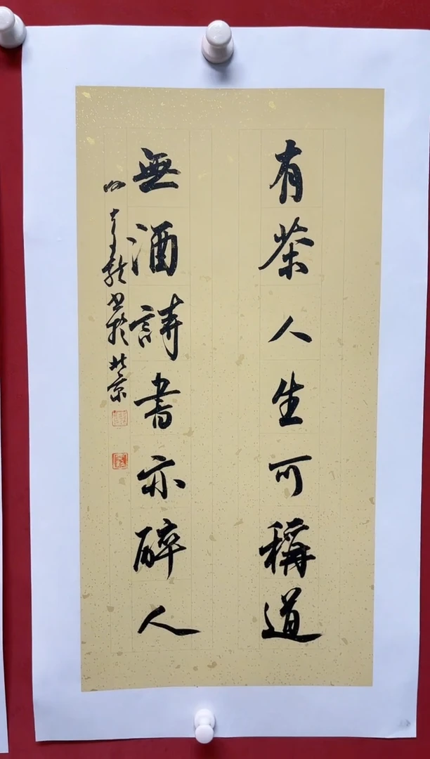 书法谢老师    画芯68*34手工托心