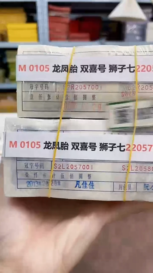M  0105 龙凤胎 双喜号 狮子七22057777