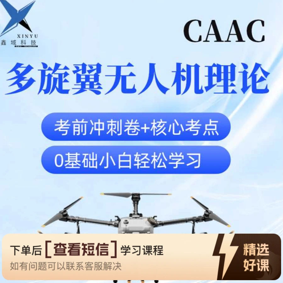 多旋翼无人机理论(留意短信解锁课程)