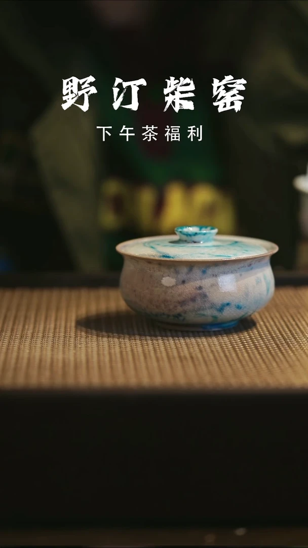 野汀柴窑手工手作@@YT347