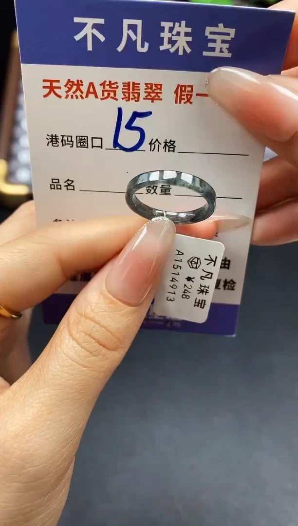 未镶嵌戒指翡翠天然A货翡翠14913