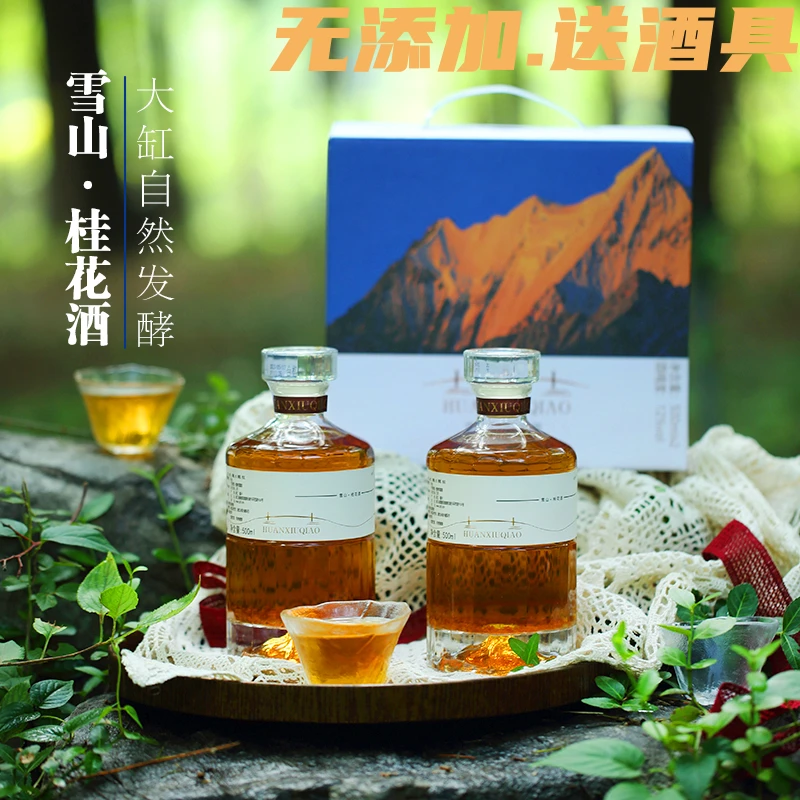 （送酒具无科技）桂花酒低度微醺甜酒伴手礼送礼礼盒装聚会发酵酒