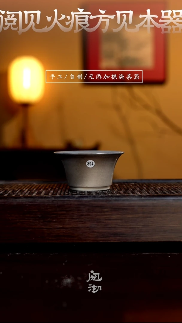 894柴烧手工杯