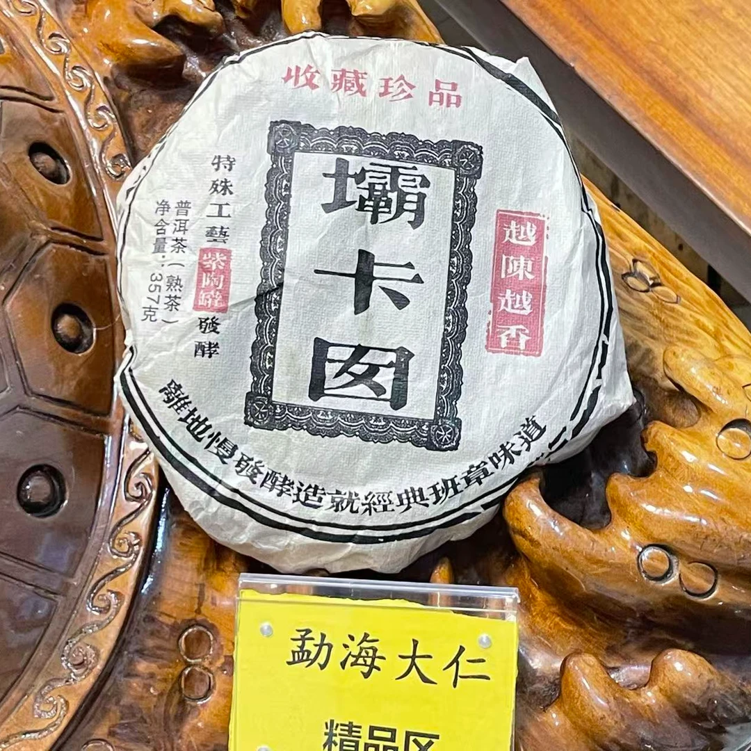 DR9-25【A-B57】“普洱茶”2018年坝卡囡头春熟茶饼